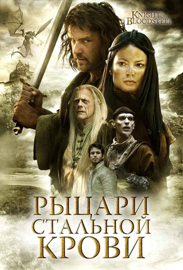 Смотреть Рыцари стальной крови онлайн в HD качестве 720p