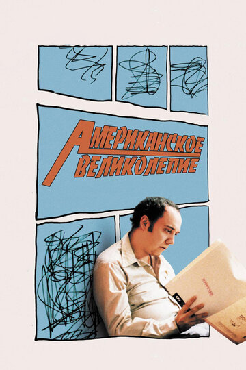 Смотреть Американское великолепие онлайн в HD качестве 720p