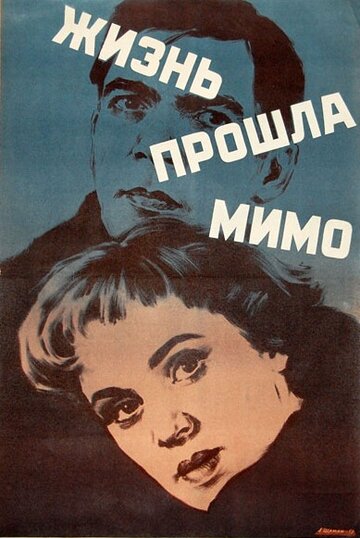 Смотреть Жизнь прошла мимо онлайн в HD качестве 720p