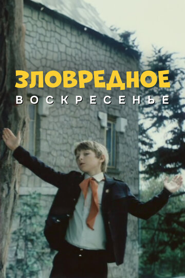 Смотреть Зловредное воскресенье онлайн в HD качестве 720p