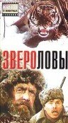 Смотреть Звероловы онлайн в HD качестве 720p