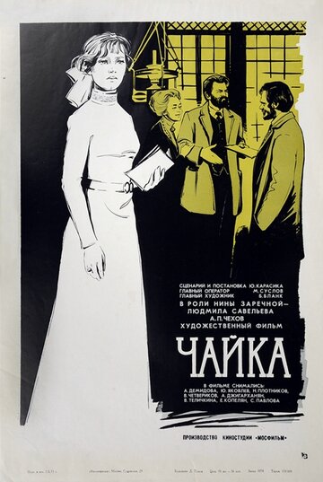Смотреть Чайка онлайн в HD качестве 720p