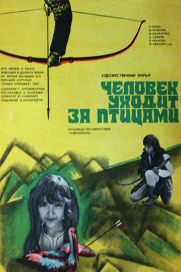 Смотреть Человек уходит за птицами онлайн в HD качестве 720p
