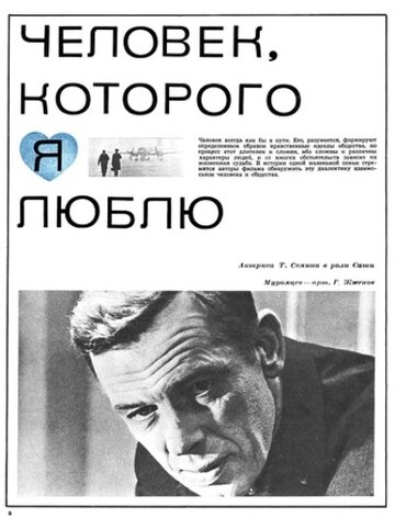 Смотреть Человек, которого я люблю онлайн в HD качестве 720p