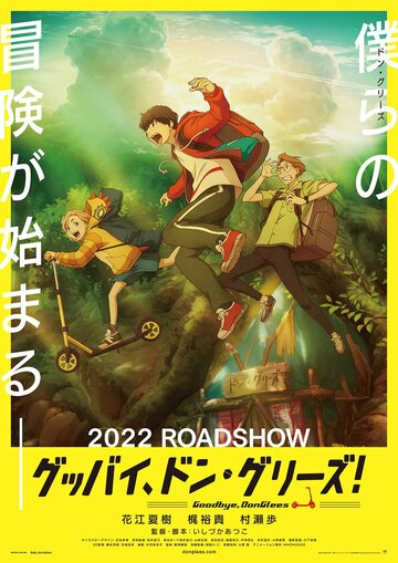 Смотреть Прощай, Донглис! онлайн в HD качестве 720p