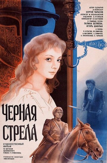 Смотреть Черная стрела онлайн в HD качестве 720p