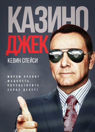 Смотреть Казино Джек онлайн в HD качестве 720p