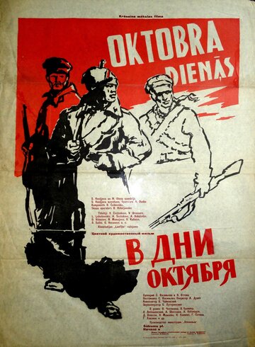 Смотреть В дни Октября онлайн в HD качестве 720p