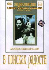 Смотреть В поисках радости онлайн в HD качестве 720p