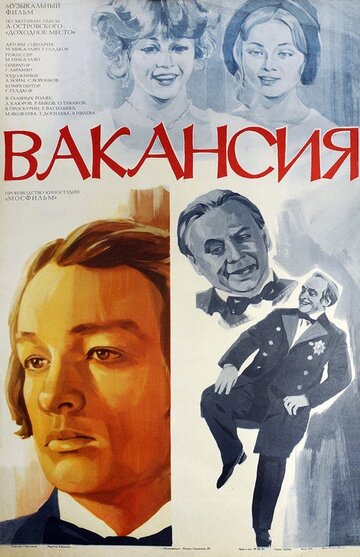 Смотреть Вакансия онлайн в HD качестве 720p