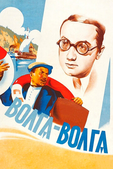 Смотреть Волга-Волга онлайн в HD качестве 720p