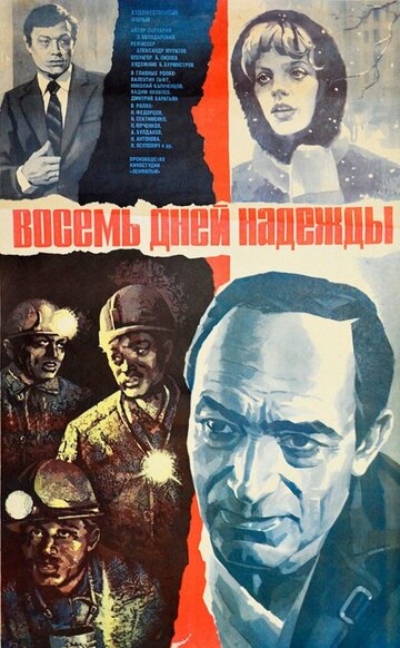 Смотреть Восемь дней надежды онлайн в HD качестве 720p