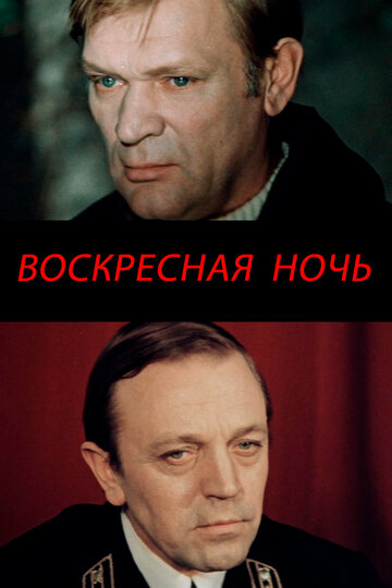 Смотреть Воскресная ночь онлайн в HD качестве 720p