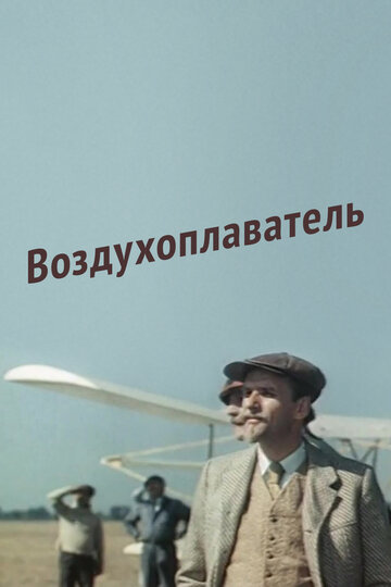 Смотреть Воздухоплаватель онлайн в HD качестве 720p