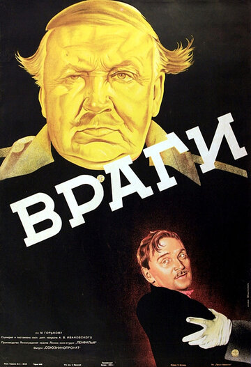 Смотреть Враги онлайн в HD качестве 720p