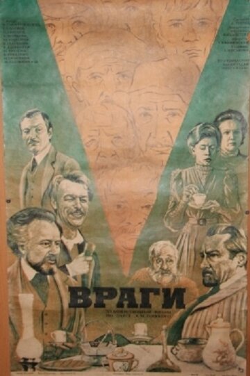 Смотреть Враги онлайн в HD качестве 720p