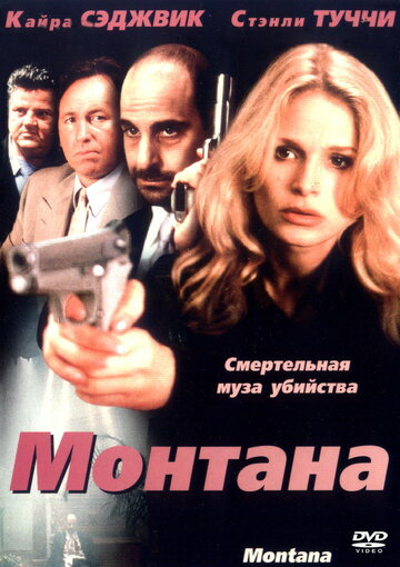 Смотреть Монтана онлайн в HD качестве 720p
