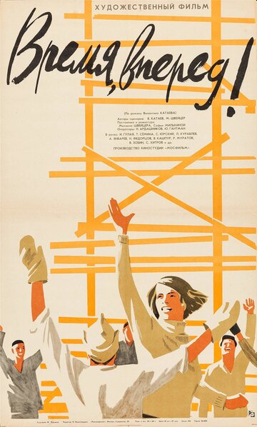 Смотреть Время, вперед! онлайн в HD качестве 720p