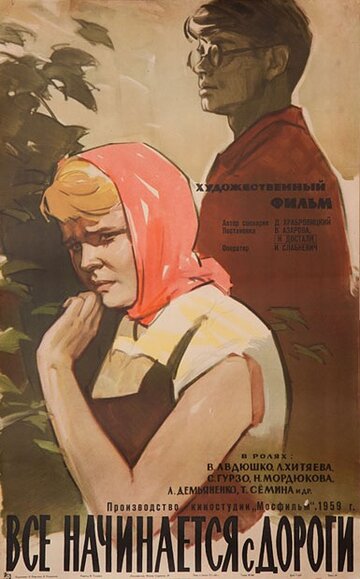Смотреть Все начинается с дороги онлайн в HD качестве 720p