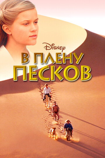 Смотреть В плену песков онлайн в HD качестве 720p