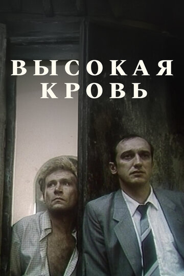 Смотреть Высокая кровь онлайн в HD качестве 720p