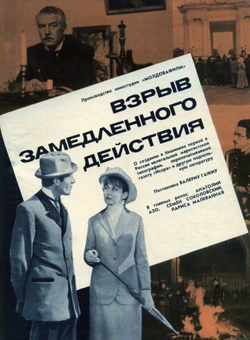 Смотреть Взрыв замедленного действия онлайн в HD качестве 720p