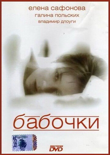 Смотреть Бабочки онлайн в HD качестве 720p