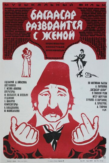 Смотреть Багдасар разводится с женой онлайн в HD качестве 720p