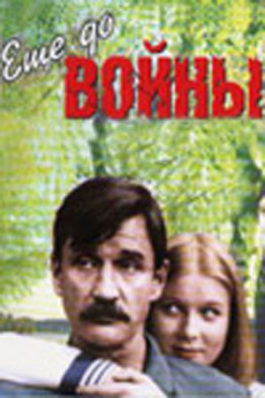 Смотреть Еще до войны онлайн в HD качестве 720p