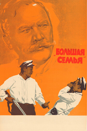 Смотреть Большая семья онлайн в HD качестве 720p