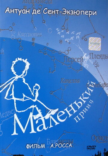 Смотреть Маленький принц онлайн в HD качестве 720p
