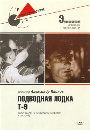 Смотреть Подводная лодка Т-9 онлайн в HD качестве 720p