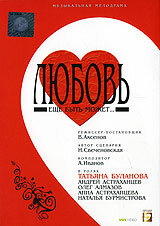 Смотреть Любовь еще быть может онлайн в HD качестве 720p
