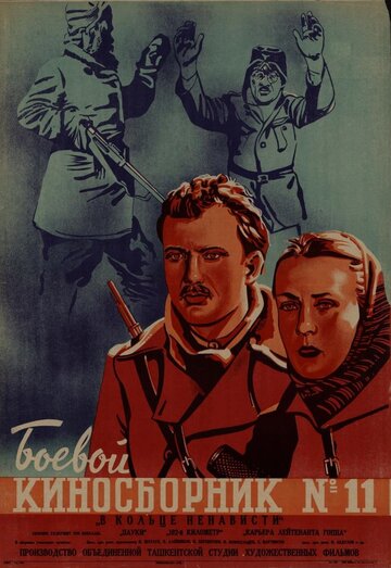 Смотреть Боевой киносборник № 11 онлайн в HD качестве 720p