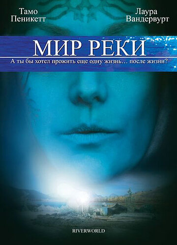 Смотреть Мир реки онлайн в HD качестве 720p