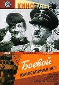 Смотреть Боевой киносборник №7 онлайн в HD качестве 720p