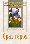 Смотреть Брат героя онлайн в HD качестве 720p