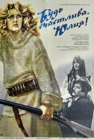 Смотреть Будь счастлива, Юлия! онлайн в HD качестве 720p