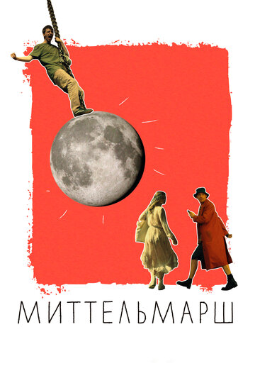 Смотреть Миттельмарш онлайн в HD качестве 720p