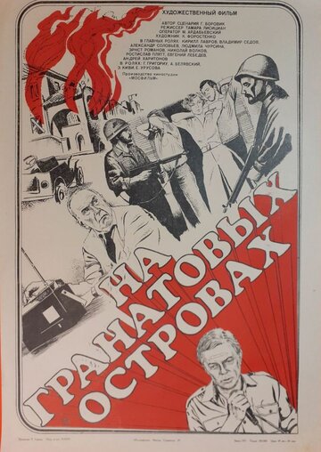Смотреть На Гранатовых островах онлайн в HD качестве 720p