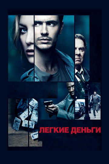 Смотреть Легкие деньги онлайн в HD качестве 720p