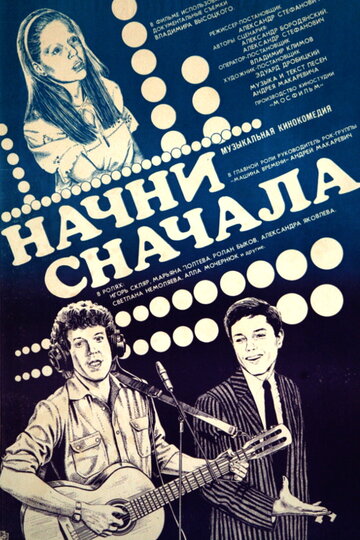 Смотреть Начни сначала онлайн в HD качестве 720p