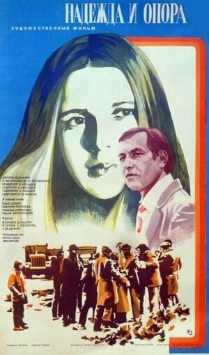 Смотреть Надежда и опора онлайн в HD качестве 720p