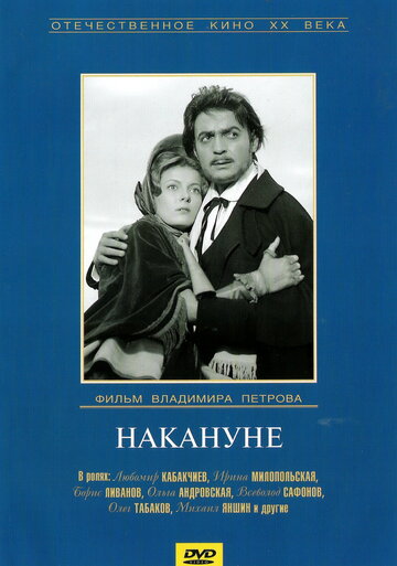 Смотреть Накануне онлайн в HD качестве 720p