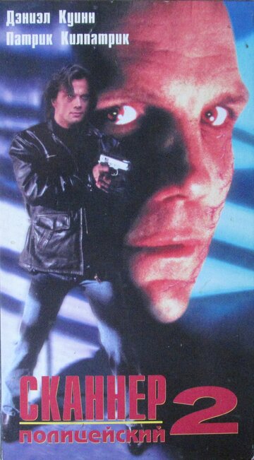 Смотреть Сканер-полицейский 2 онлайн в HD качестве 720p