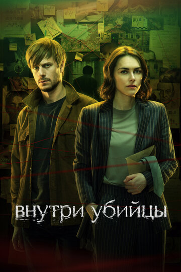 Смотреть Внутри убийцы онлайн в HD качестве 720p