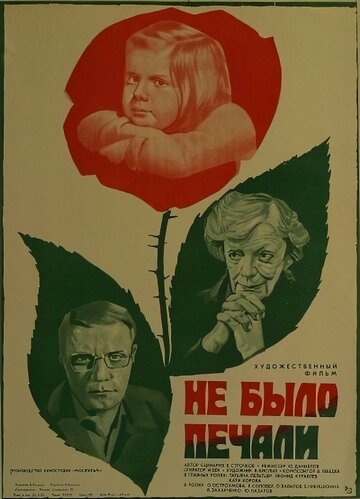 Смотреть Не было печали онлайн в HD качестве 720p