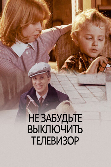 Смотреть Не забудьте выключить телевизор онлайн в HD качестве 720p