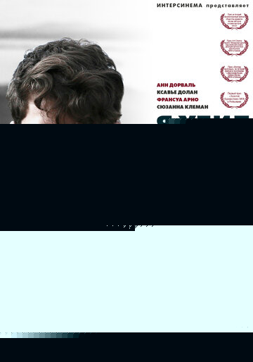 Смотреть Я убил свою маму онлайн в HD качестве 720p