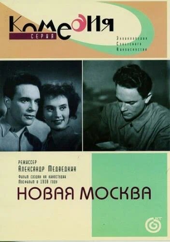 Смотреть Новая Москва онлайн в HD качестве 720p